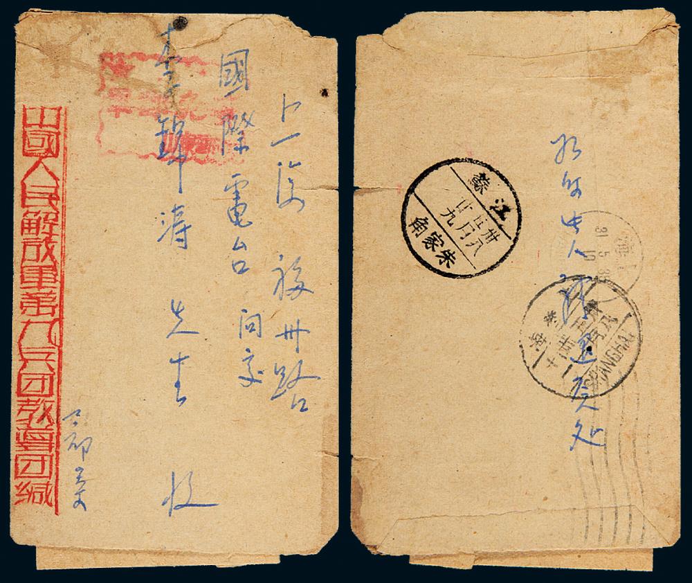 1949年某部寄上海军邮封