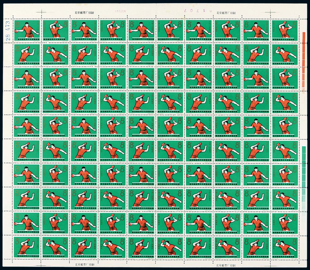 纪112世乒赛一百枚全张2件