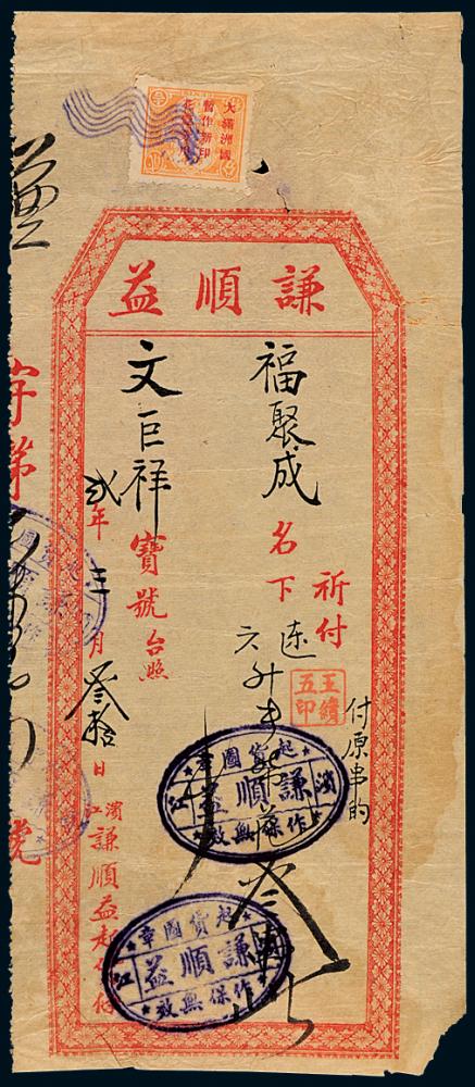 1935年吉林滨江商号发票