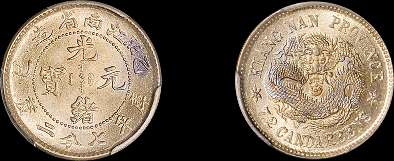 乙巳江南光绪7.2分银币PCGS MS66