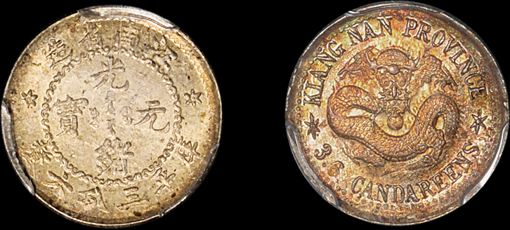 无纪年江南光绪3.6分银币PCGS MS63