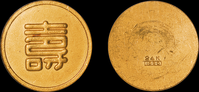 伪满“寿”字一两金币NGC MS60