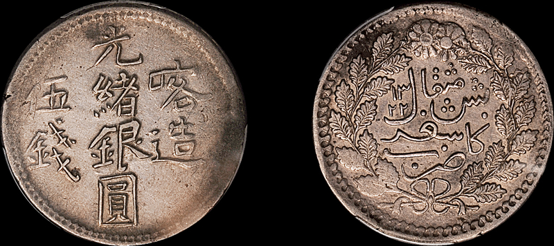 喀造光绪银圆伍钱银币PCGS  XF Details