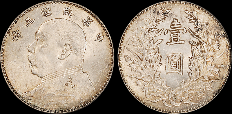 三年袁像壹圆银币PCGS MS61