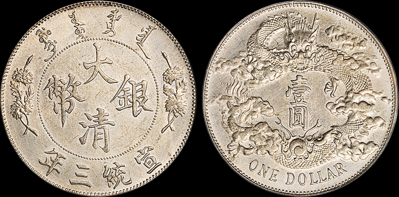 宣三大清银币壹圆PCGS AU Details