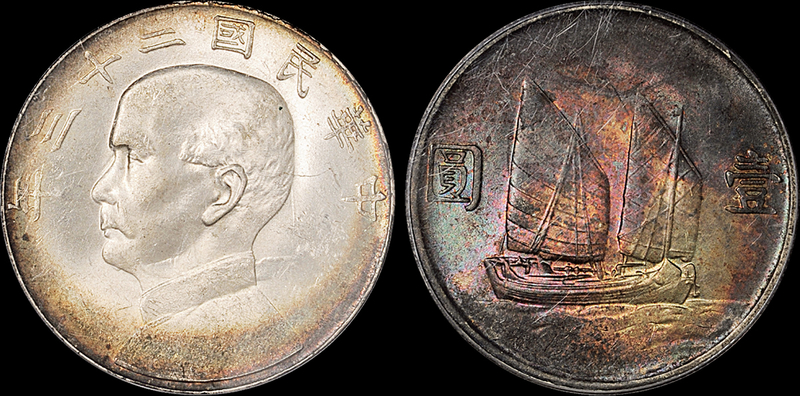 23年孙像帆船壹圆银币PCGS MS64