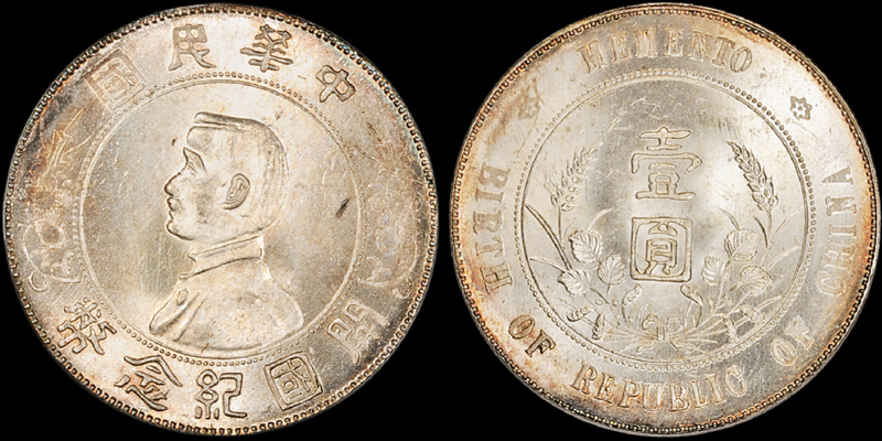 孙像开国纪念壹圆银币PCGS MS64