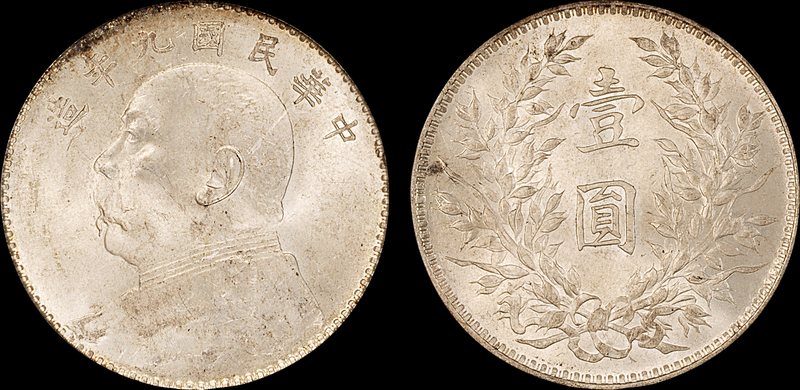 九年袁像壹圆银币PCGS MS63