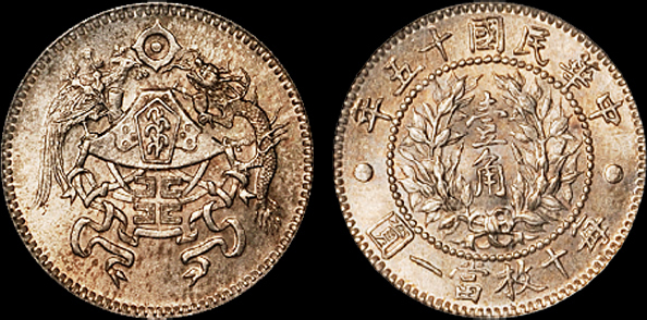 十五年龙凤壹角银币PCGS MS65+