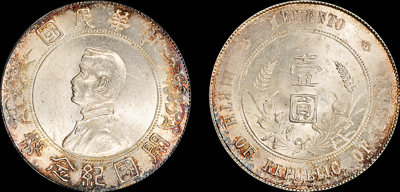 孙像开国纪念壹圆银币PCGS MS64