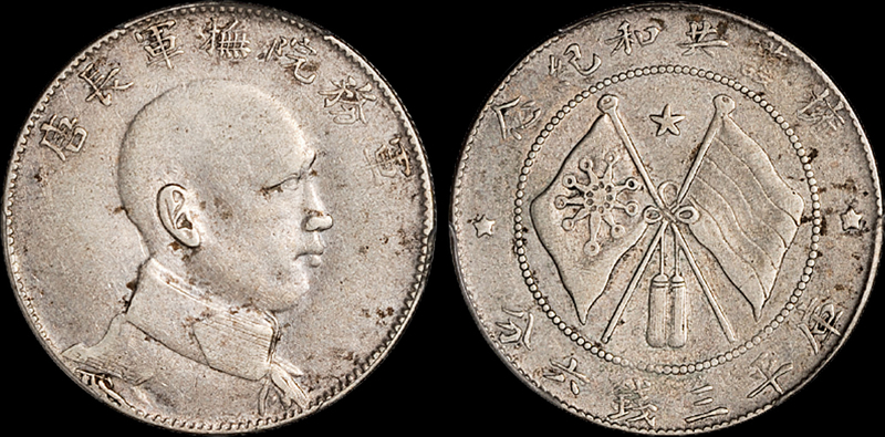 唐继尧侧面像3.6钱银币PCGS XF40