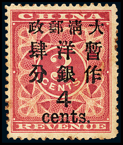 红印花新票大字4分1枚