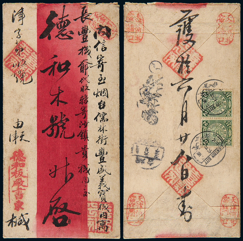 1909年天津寄烟台“马车戳”红条封