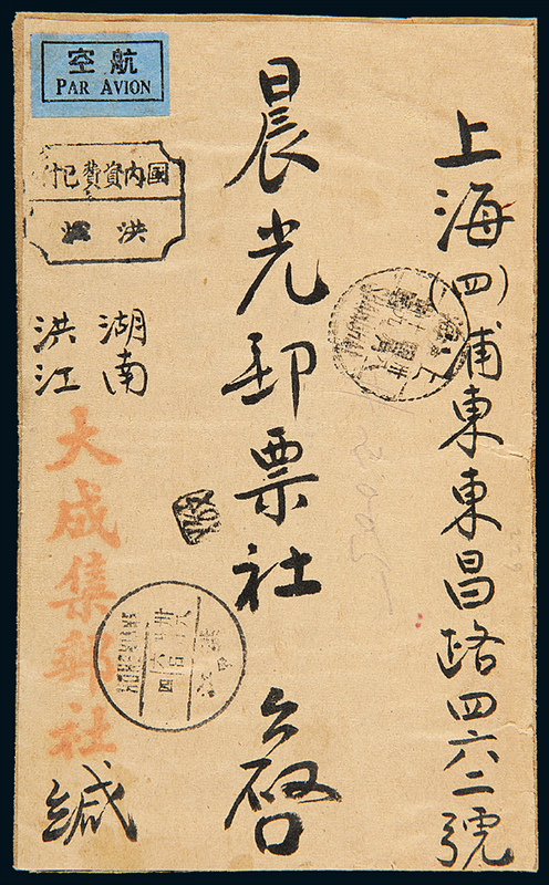1949年湖南洪江寄上海航挂封