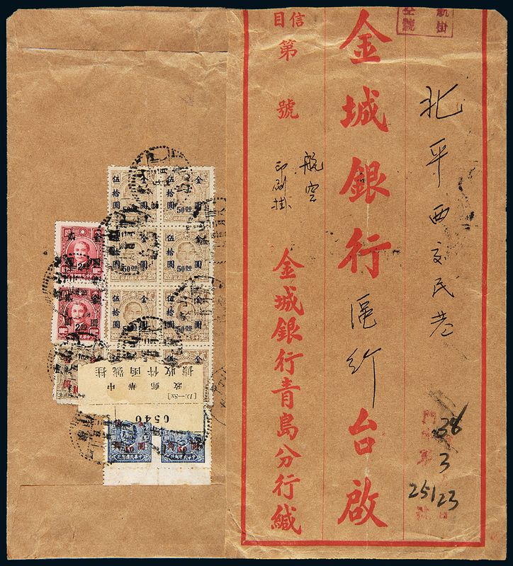 1949年青岛寄北平挂号封