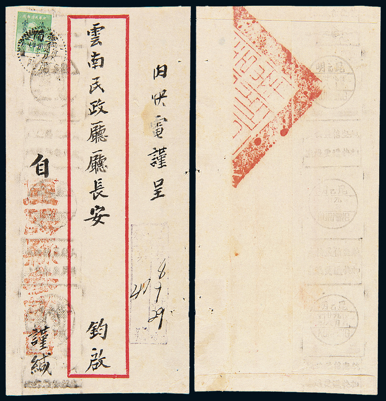 1949年云南昆阳寄本埠挂号封