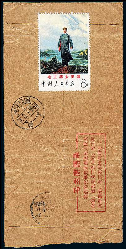 1968年河北寄上海语录封