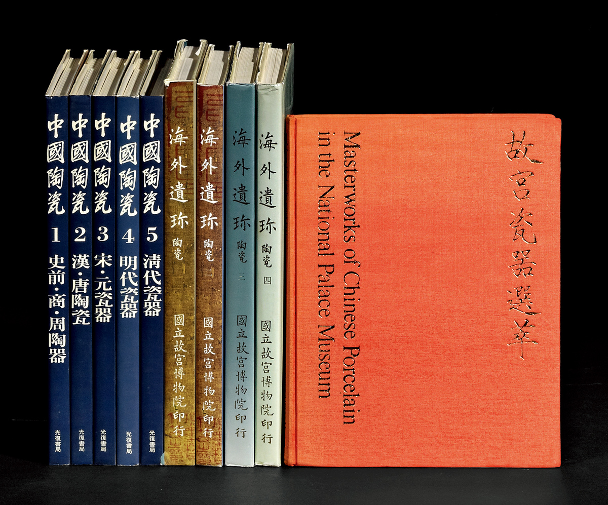  《故宫瓷器选萃》、《中国陶瓷》、《海外遗珍陶瓷》等共10册