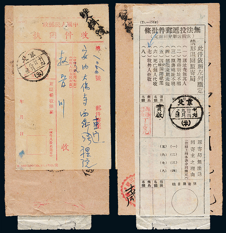 1951年北京寄本埠双挂号封