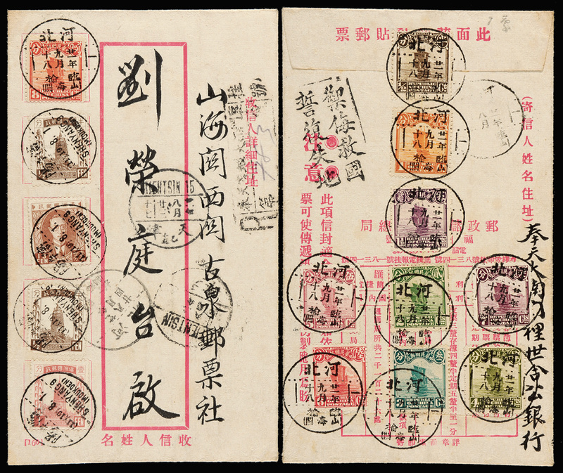 1932年沈阳寄山海关挂号封