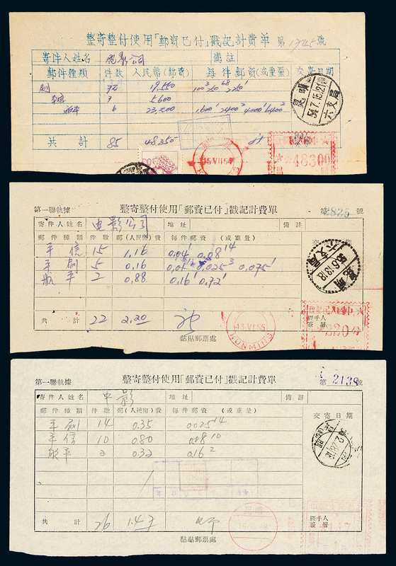 1954-1956年昆明整寄整付使用戳记计费单3件