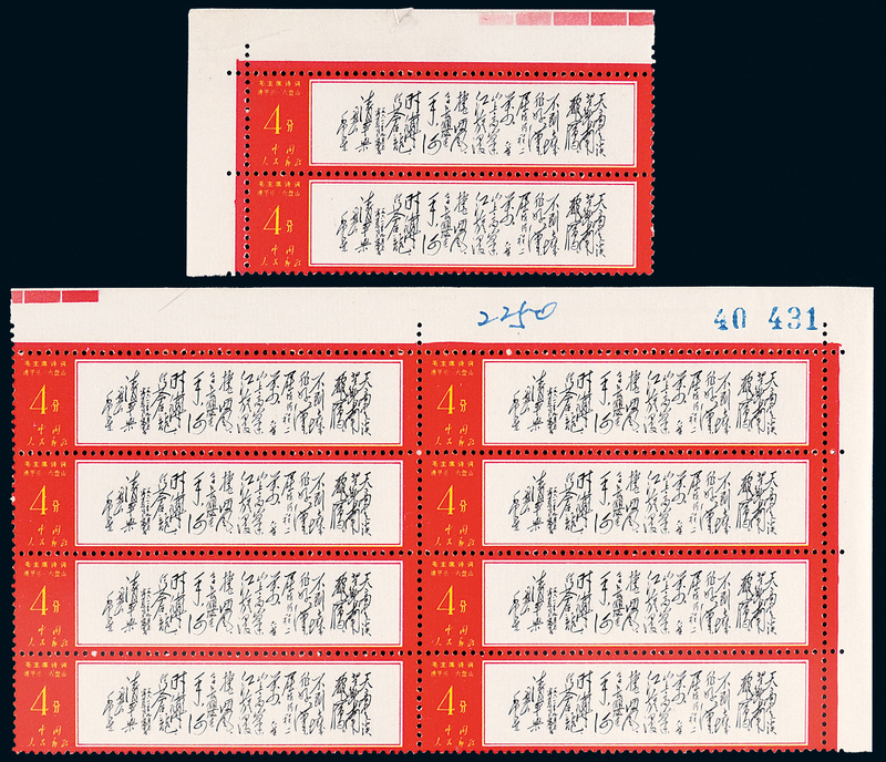 文7邮票“六盘山”直双连、八方连各1件