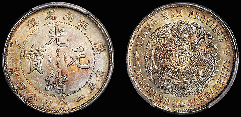 江南庚子小龙1.44钱/PCGS MS63金盾