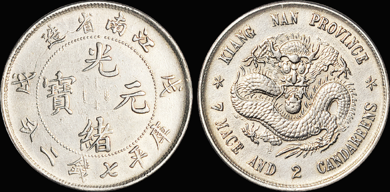 江南戊戌7.2钱银币/PCGS XF Det