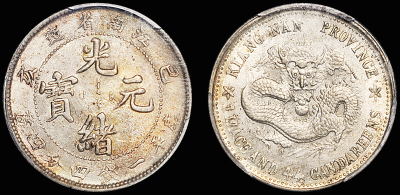 江南己亥1.44钱银币/PCGS MS63