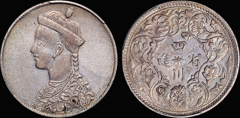 四川1卢比无领横花银币/PCGS XF40