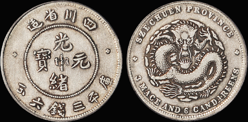 四川光绪3.6钱银币/PCGS VF25