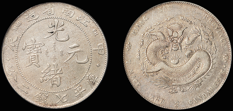 江南甲辰7.2钱四点花银币/PCGS VF Det