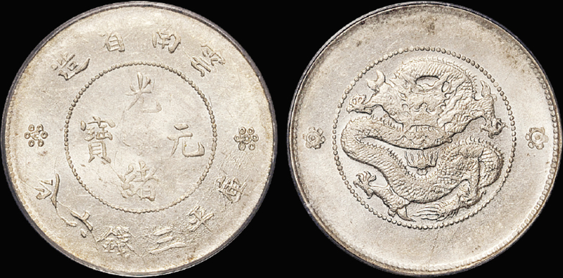 新云南光绪3.6钱大梅花/PCGS MS62