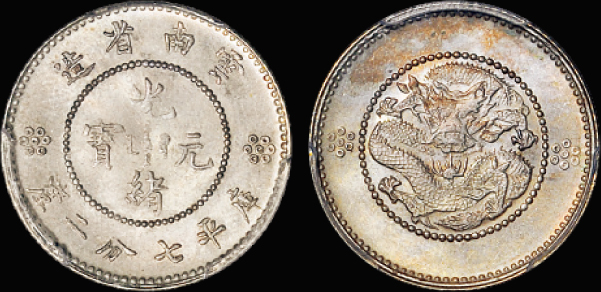 新版云南7.2分银币/PCGS MS65