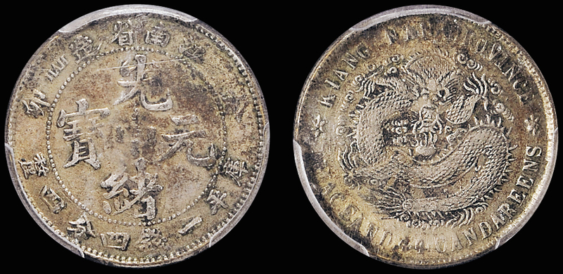 江南癸卯1.44钱银币/PCGS VF Details金盾