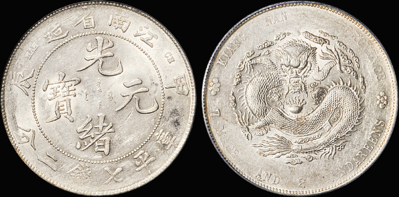 江南甲辰7.2钱银币/PCGS AU Det