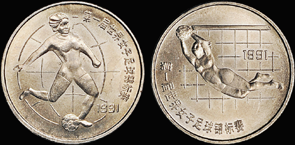 1991年女足世界杯流通纪念样币二枚/PCGS SP64、65