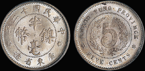 广东省造半毫镍币/PCGS MS65