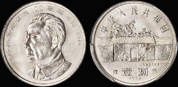 1998年周恩来100周年流通样币/PCGS SP66金盾