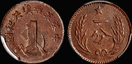 苏维埃一分铜币/PCGS MS62BN