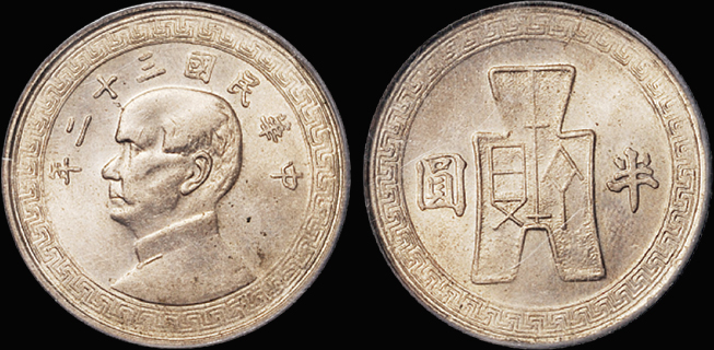 32年孙像布图半圆镍币/PCGS MS62