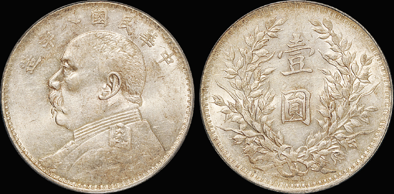 八年“大头”壹圆牛“造”/PCGS AU55