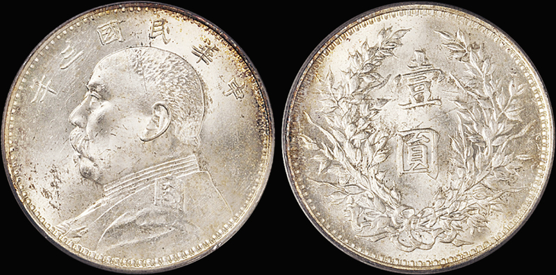 三年“大头”壹圆银币/PCGS MS64