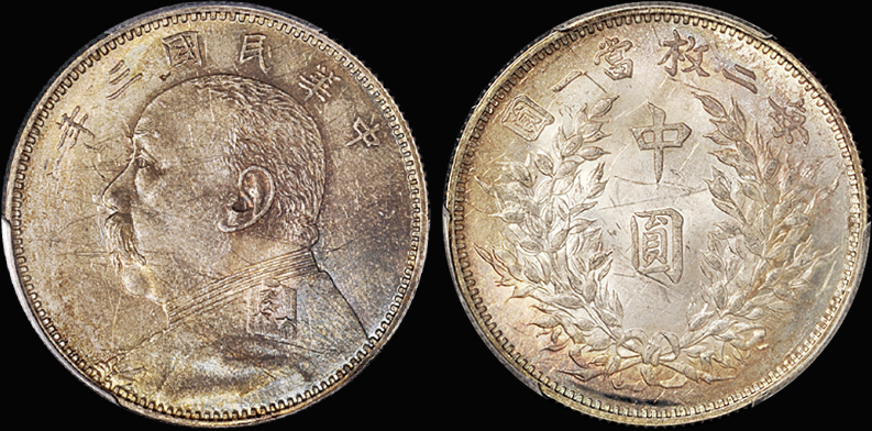 三年“大头”中圆银币/PCGS UNCDet