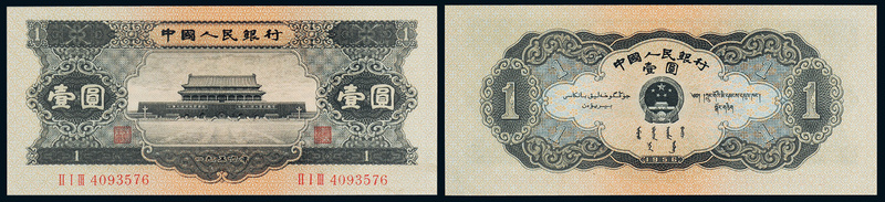 1956年二版币黑壹圆PMG EPQ67