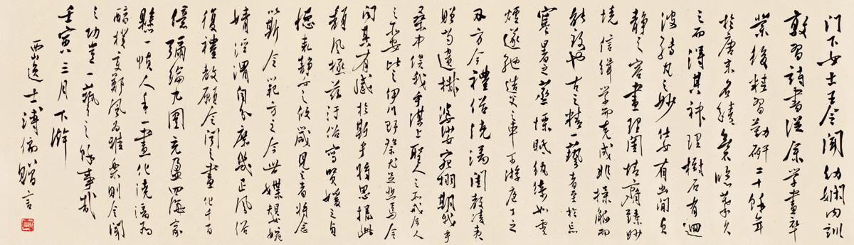溥心畬 王令闻画展赠言  