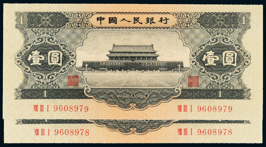 1956年二版币黑壹圆2连号PMG67