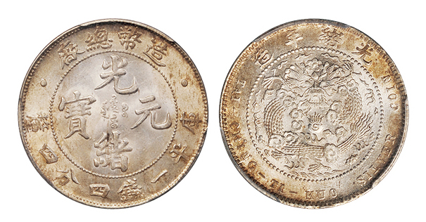 造币总厂1.44钱银币PCGS MS64