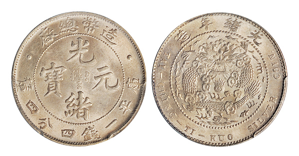 造币总厂1.44钱银币尾上有点PCGS MS64