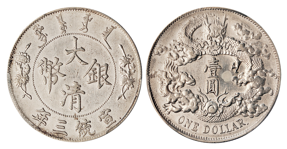 宣三大清银币壹圆带点版PCGS AU Details